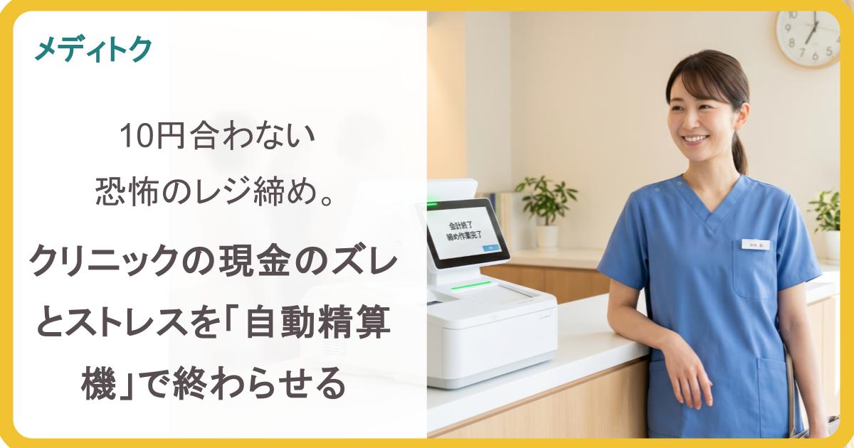 恐怖のレジ締め