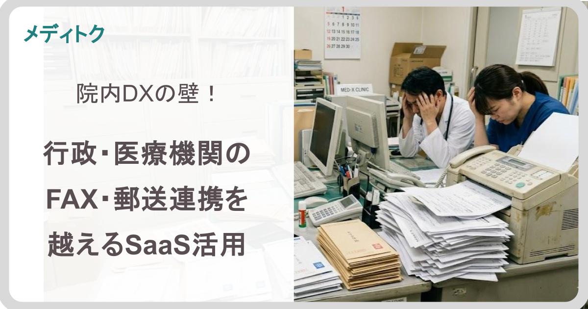 行政文書DX