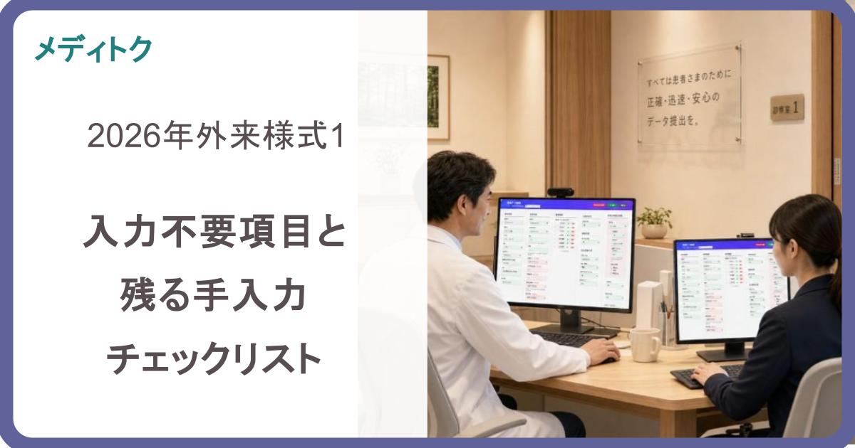 様式1の入力チェックリスト