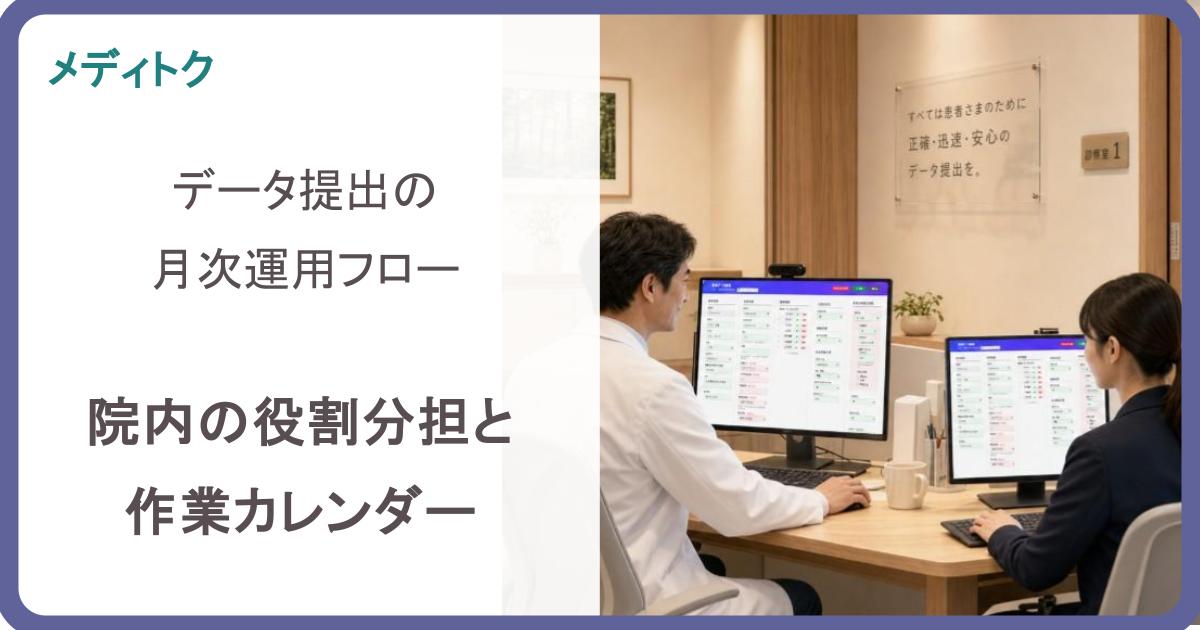 月次運用の院内フロー