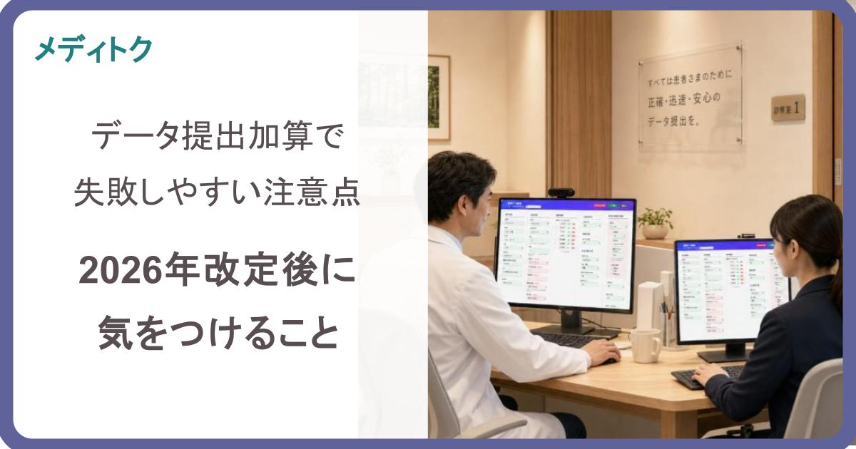 データ提出で失敗しやすい注意点