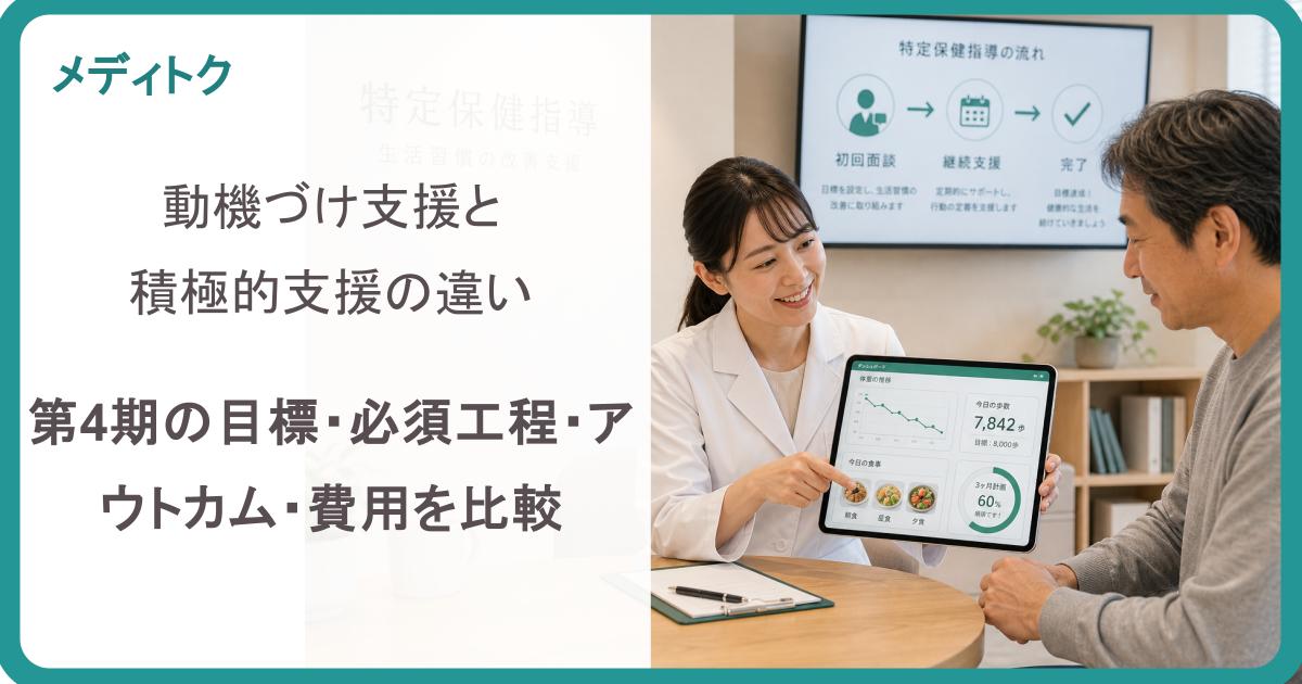 動機づけ支援と積極的支援の違い