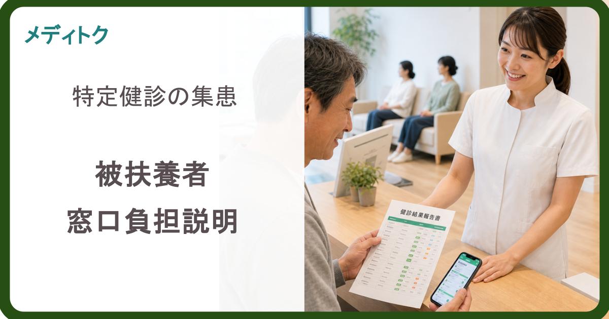 特定健診の集患