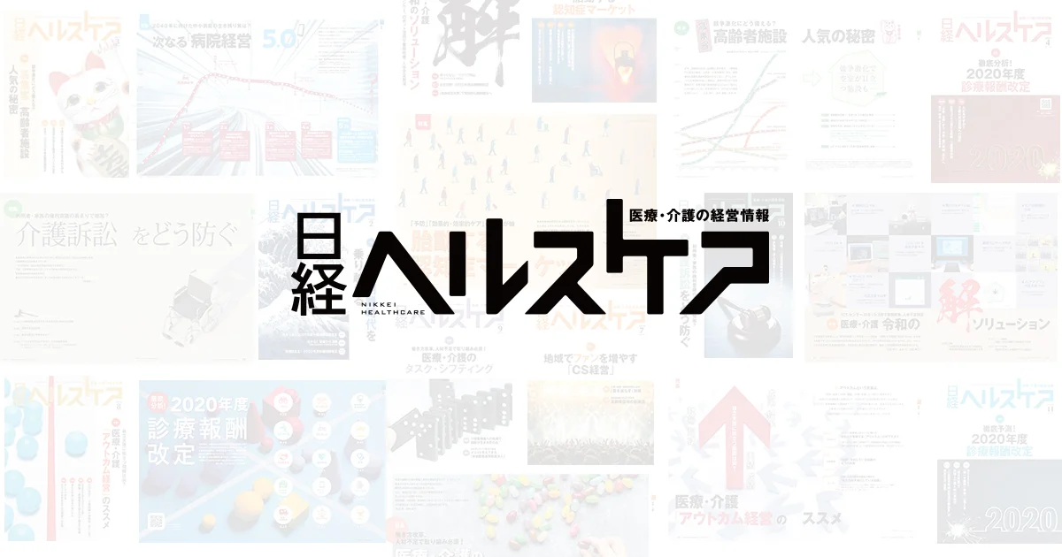 日経ヘルスケアのサムネイル